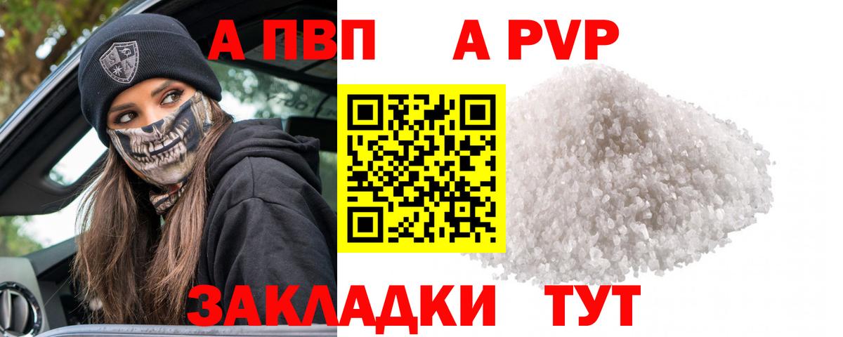 продажа наркотиков  Альфа ПВП  Заринск  Вход с VPN  APVP СК КРИС  А ПВП СК КРИС 