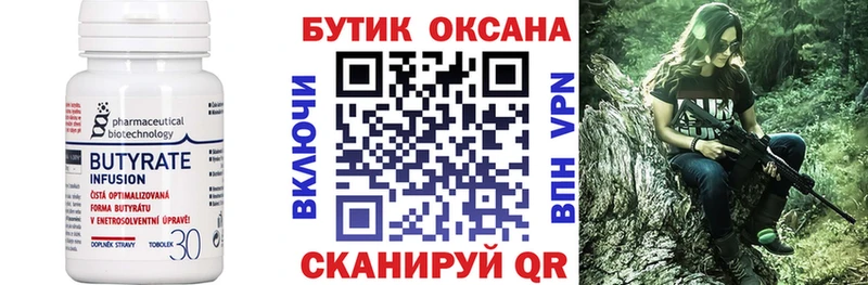 это телеграм  Заринск  БУТИРАТ вода 