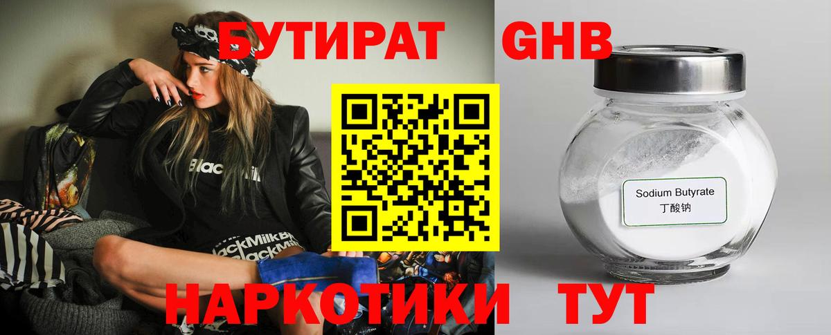 Бутират бутандиол  Вход с VPN  Заринск 