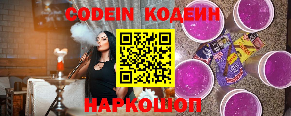 Кодеиновый сироп Lean Purple Drank  Вход с VPN  Кодеин напиток Lean (лин)  Заринск 