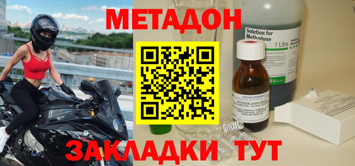 МЕТАДОН кристалл Заринск
