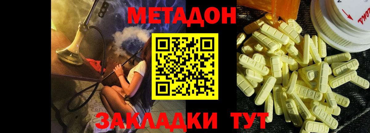 МЕТАДОН methadone    ТОР  Заринск  Вход с VPN  Метадон кристалл 